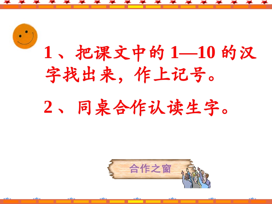 一去二三里教学课件_第2页
