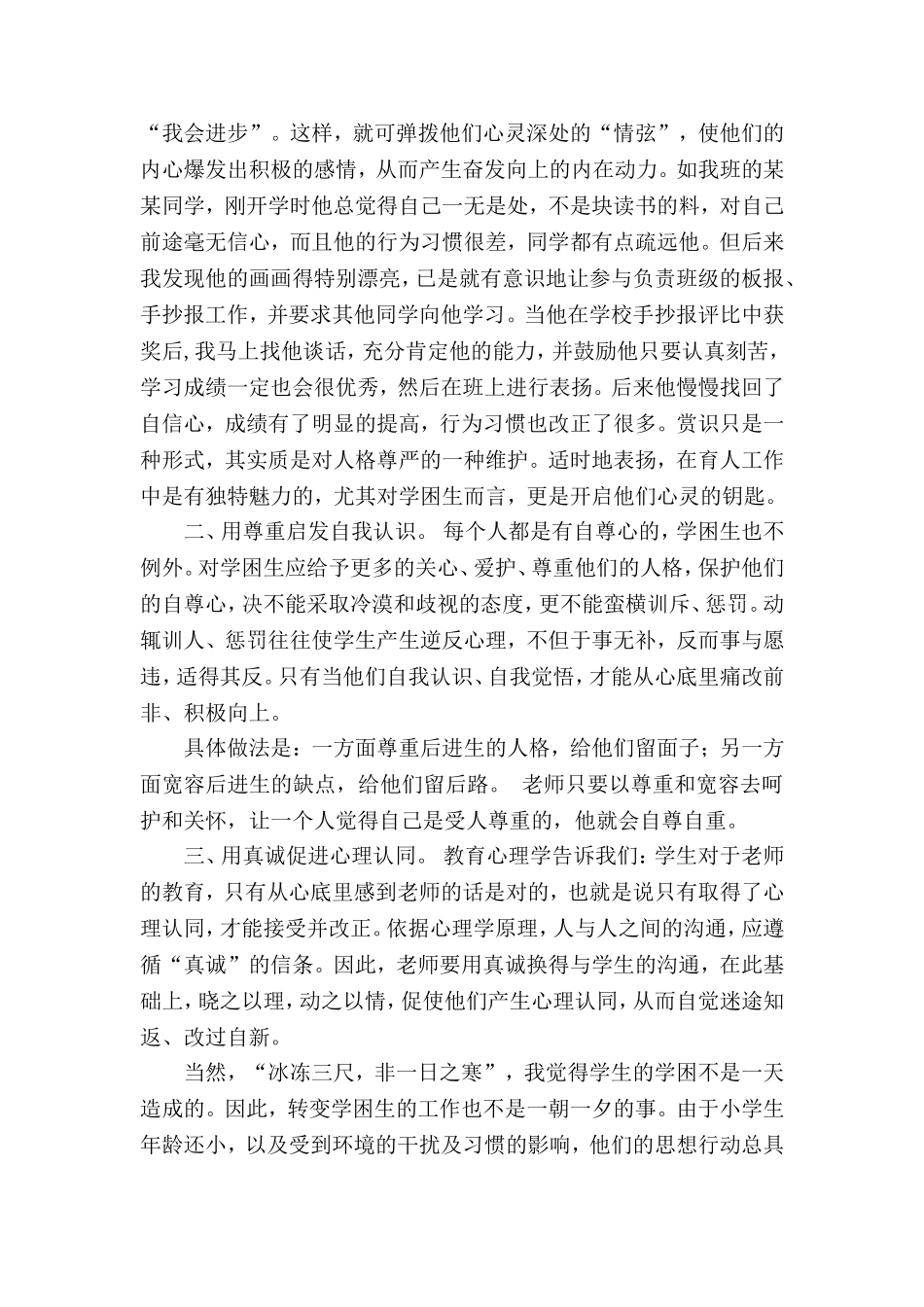 五年级数学学困生转化工作总结_第2页