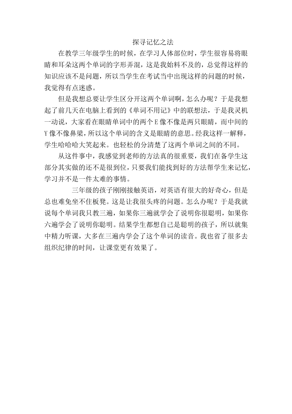 寻找记忆的方法_第1页