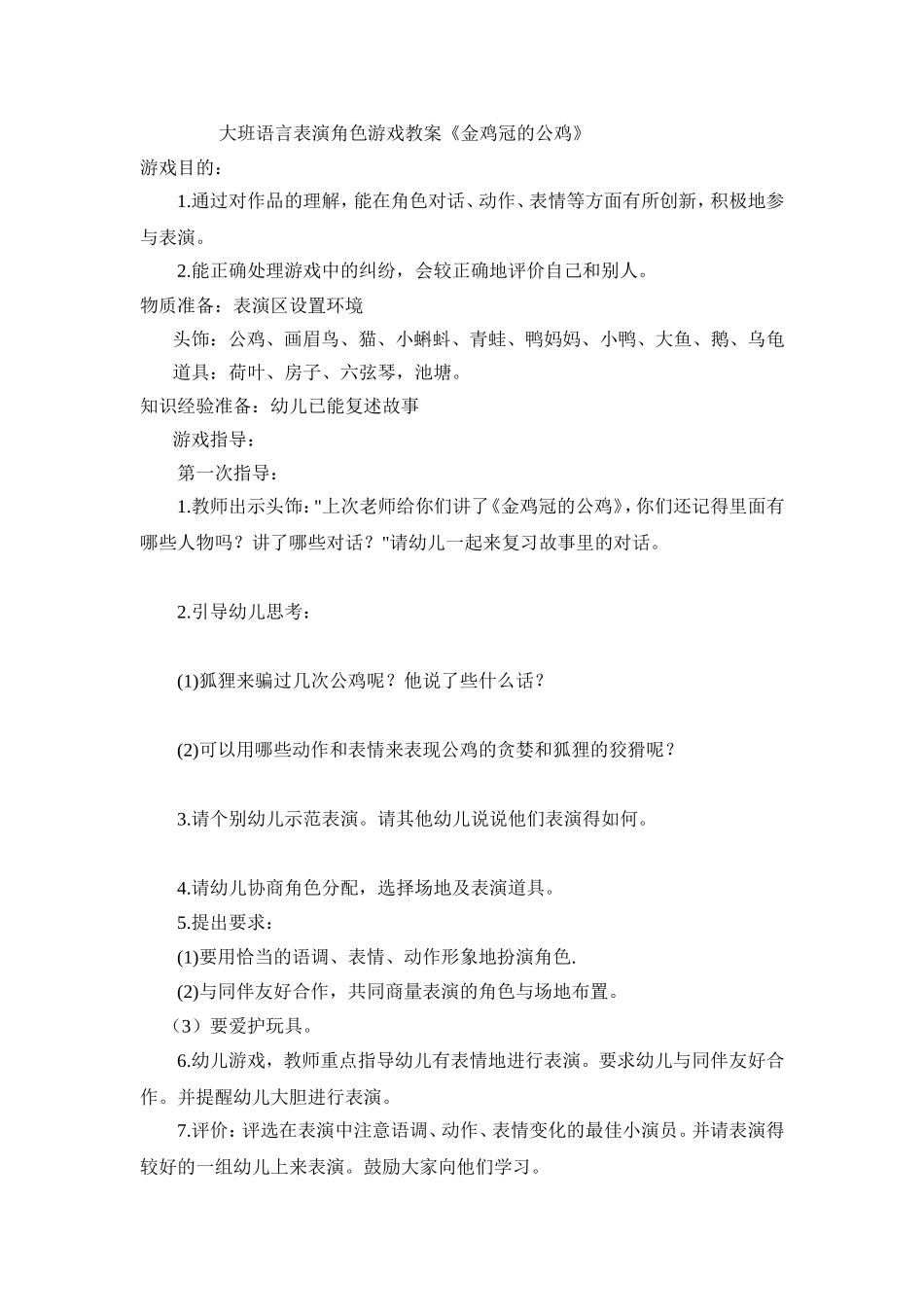 大班语言表演角色游戏教案梁彦霞山西省阳泉市郊区实验幼儿园_第1页
