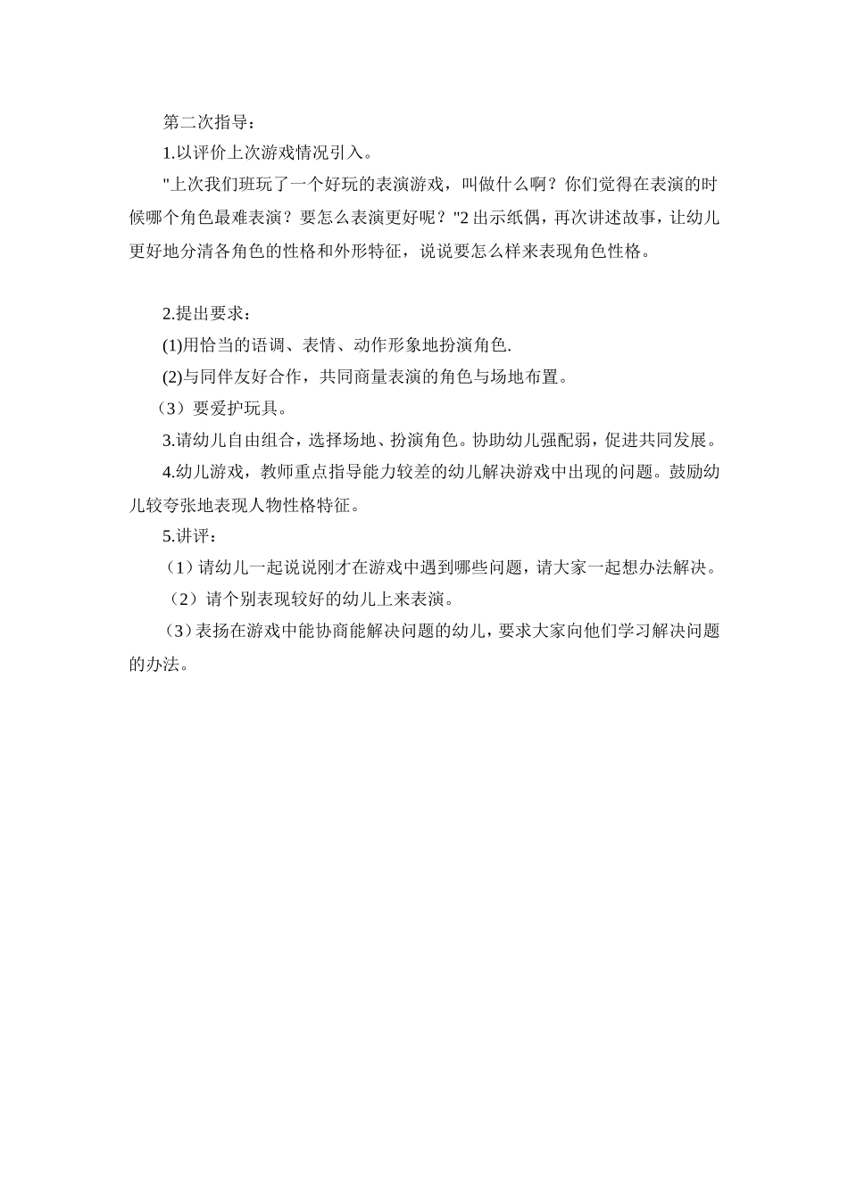 大班语言表演角色游戏教案梁彦霞山西省阳泉市郊区实验幼儿园_第2页