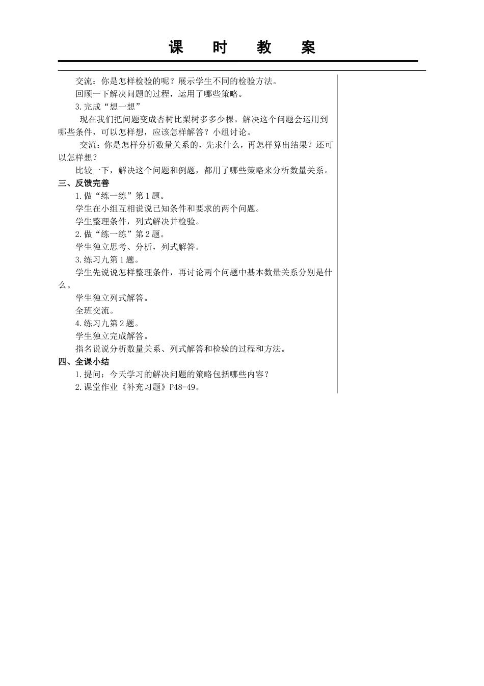 ）解决问题的策略_第2页