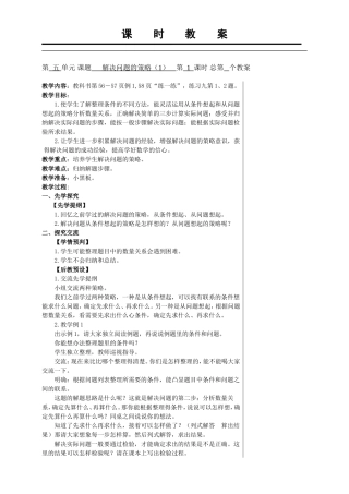 ）解决问题的策略