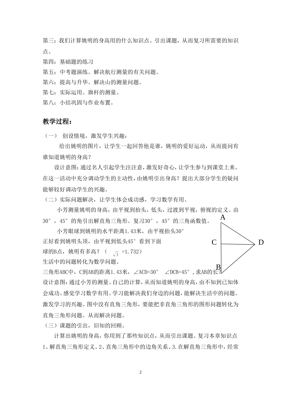 解直角三角形的教学设计_第2页