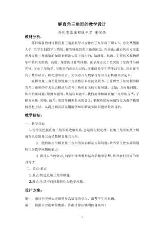 解直角三角形的教学设计