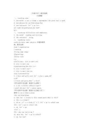 三年级UNIT2教学案例