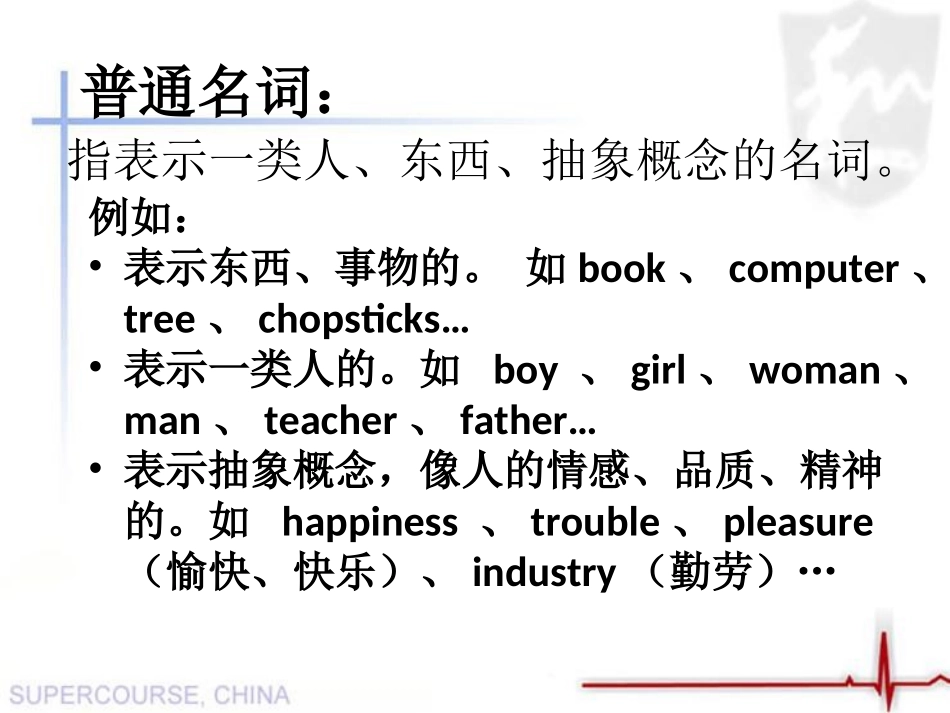 初中英语名词讲解_第2页