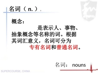 初中英语名词讲解
