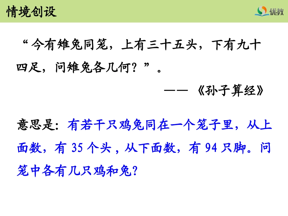 《鸡兔同笼》教学课件_第3页