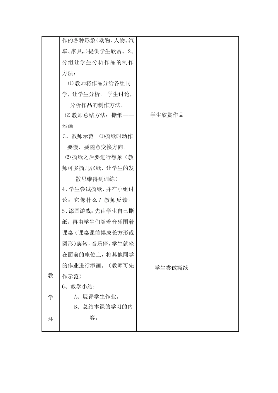 8、奇妙的撕纸_第2页