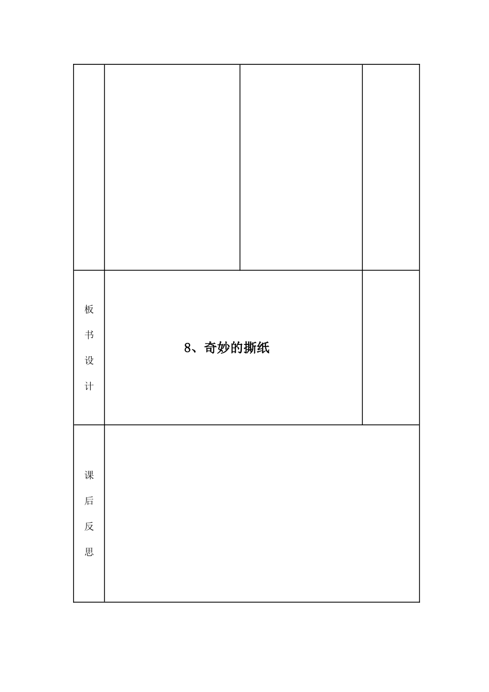 8、奇妙的撕纸_第3页