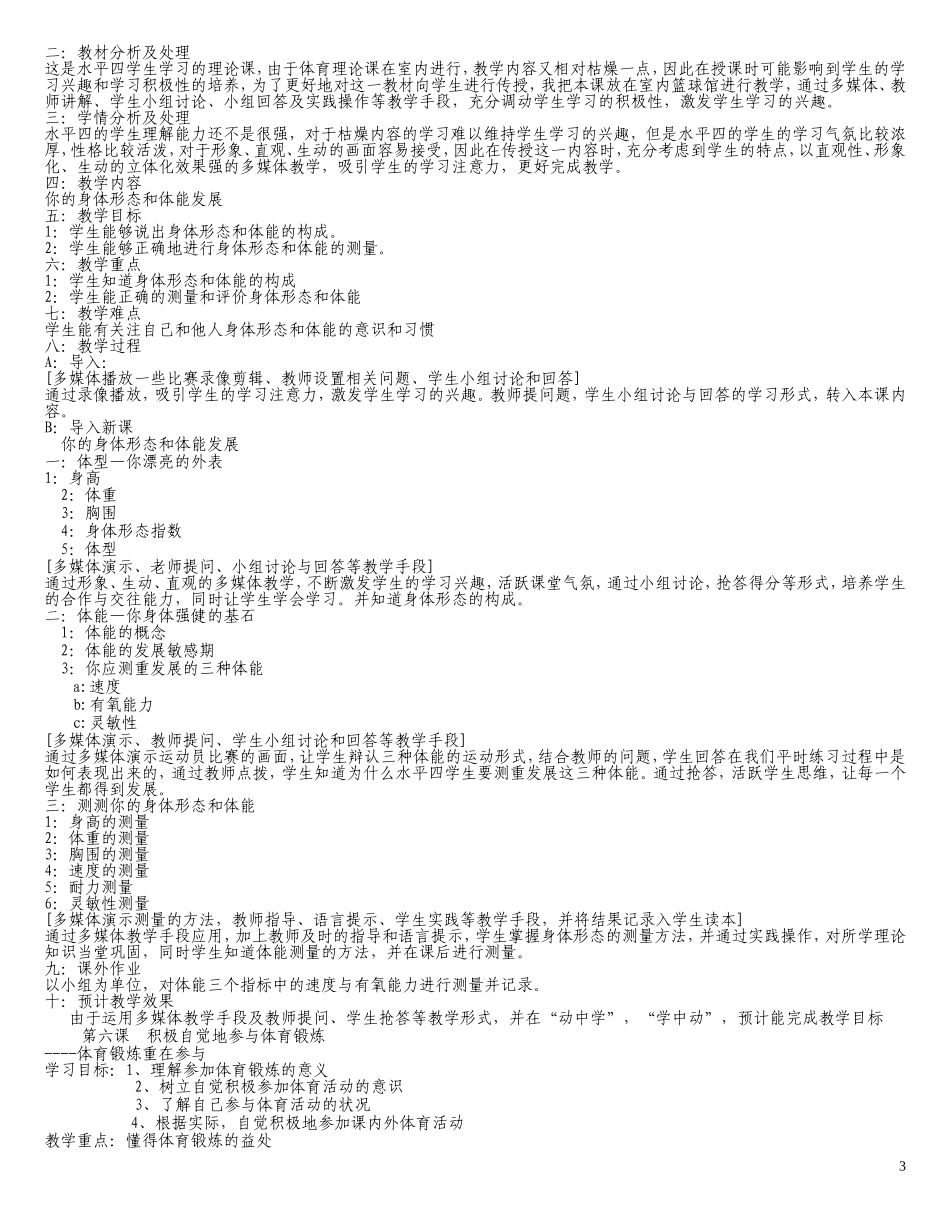 初中人教版全部体育理论课教案_第3页