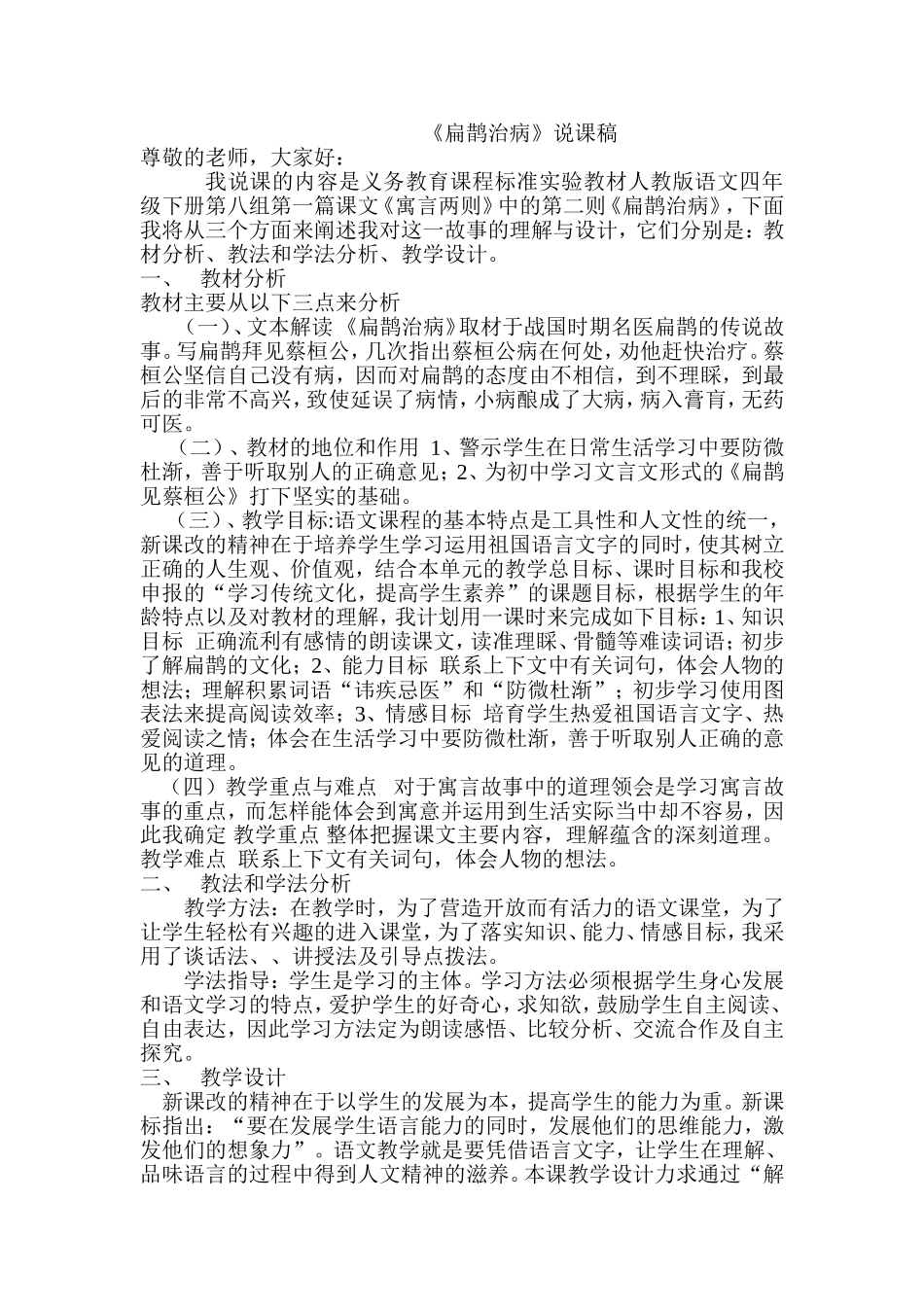 扁鹊治病说课稿(3)_第1页