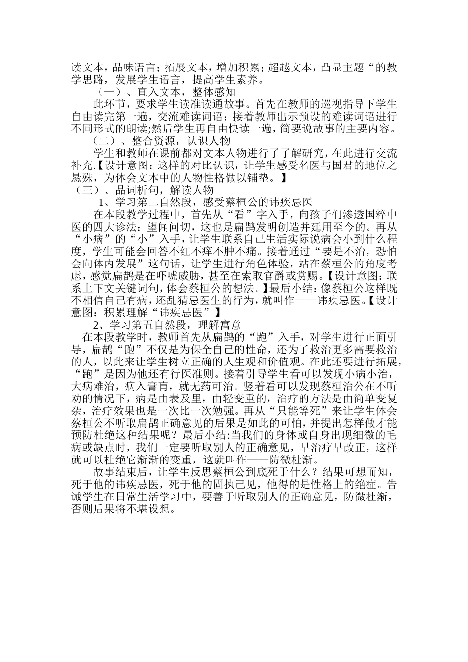 扁鹊治病说课稿(3)_第2页