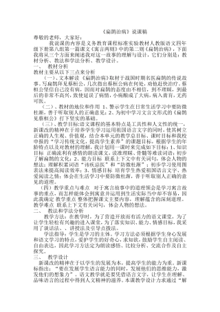 扁鹊治病说课稿(3)