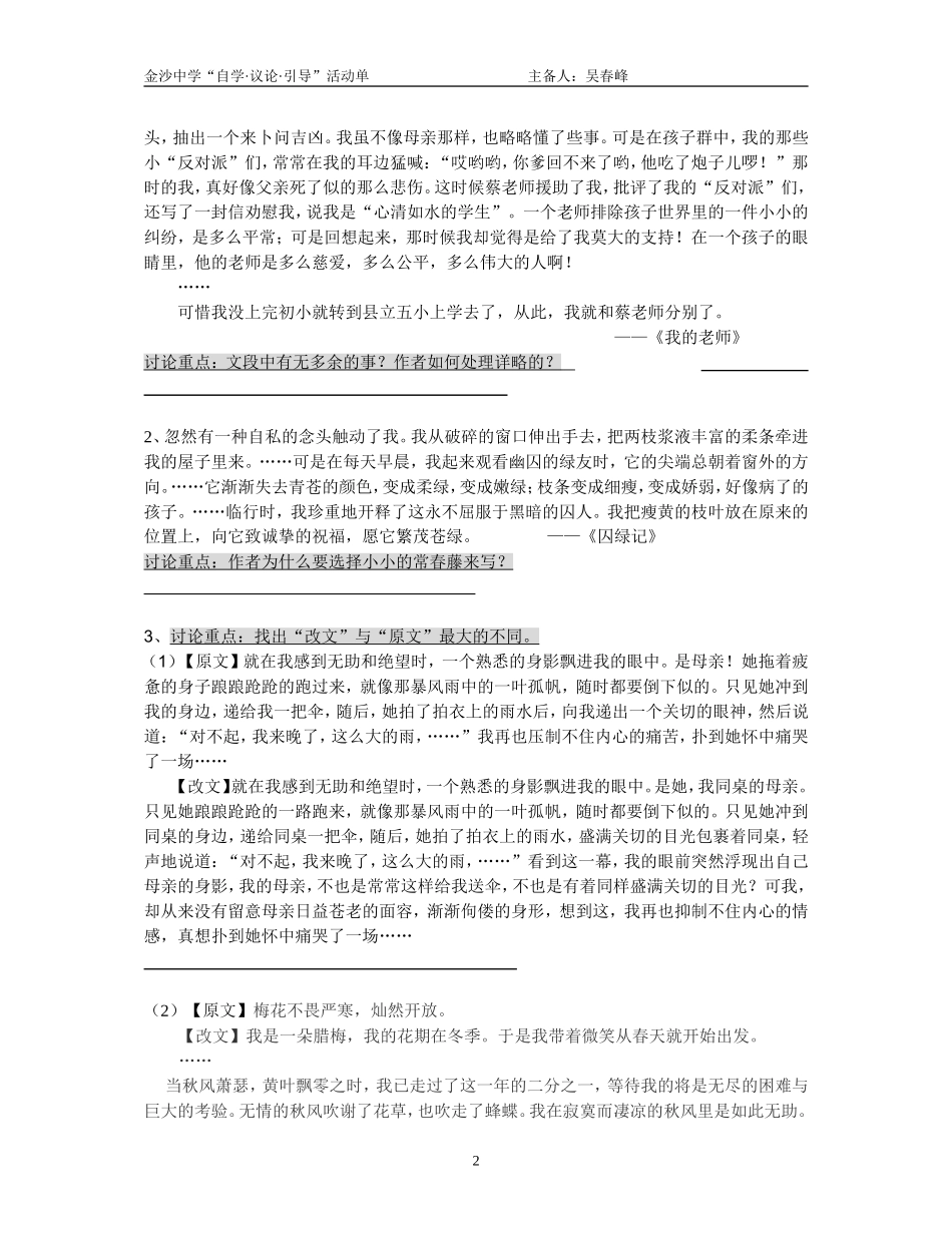 寻找写作的“源头活水”活动单_第2页