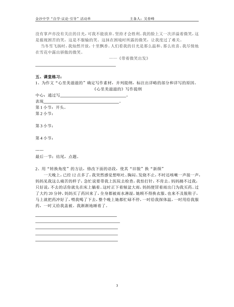 寻找写作的“源头活水”活动单_第3页