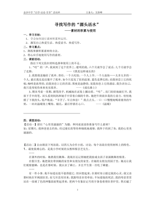 寻找写作的“源头活水”活动单