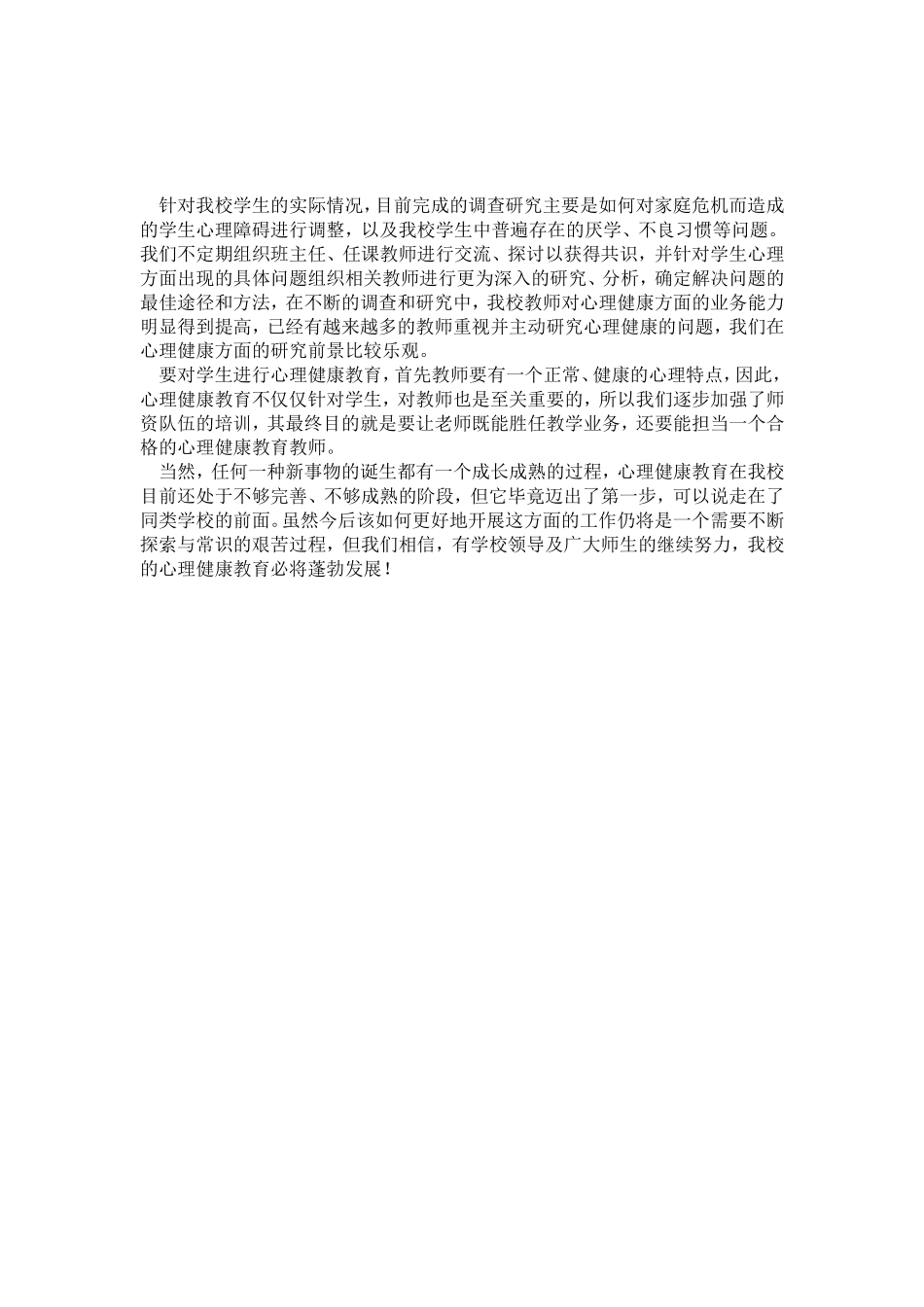 教师学习心理健康心得体会3_第2页