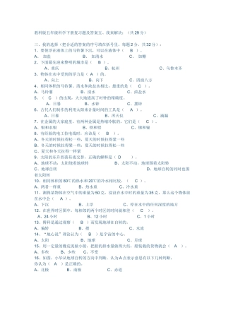 教科版五年级科学下册复习题及答8