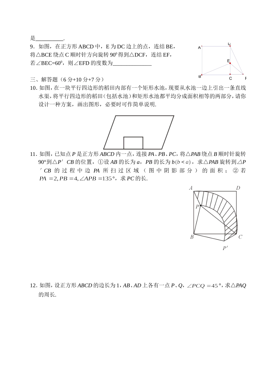 旋转周日作业_第2页