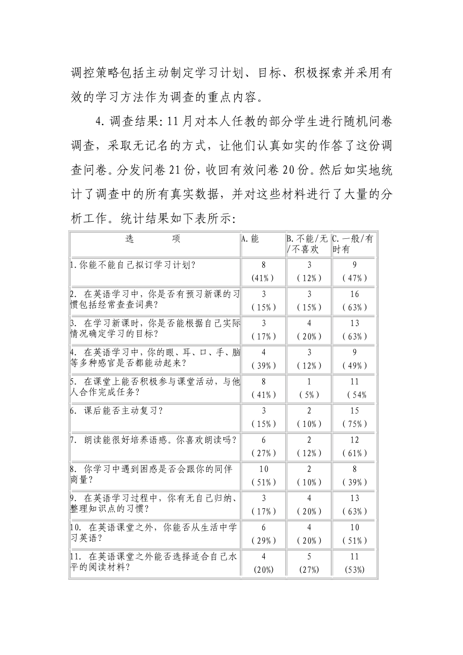 关于中学生英语自主性学习习惯调查报告_第2页