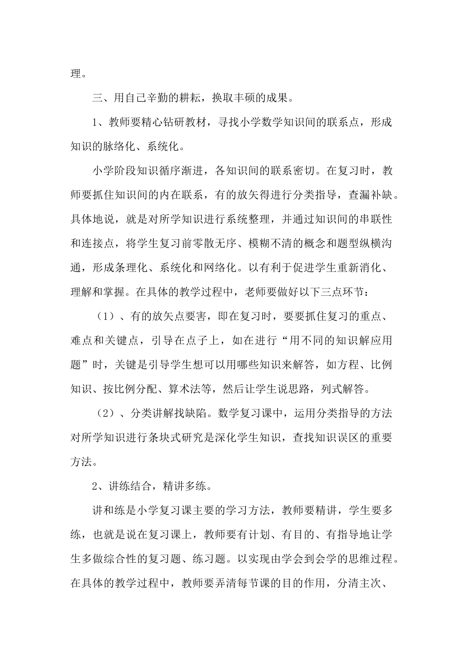 怎样上好小学高年级的数学课_第2页