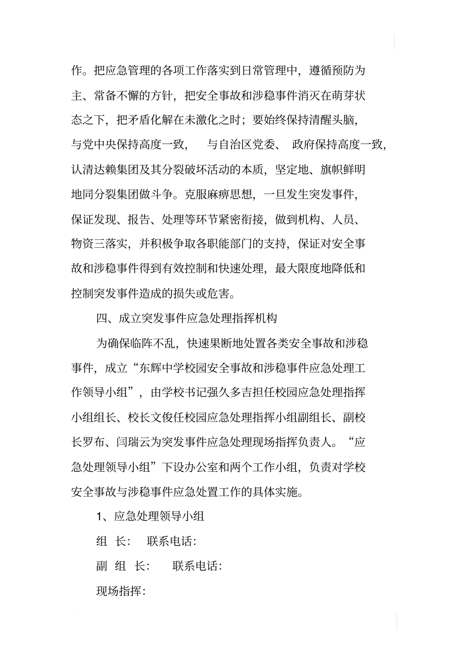 中学学校安全与维稳工作应急预案_第2页