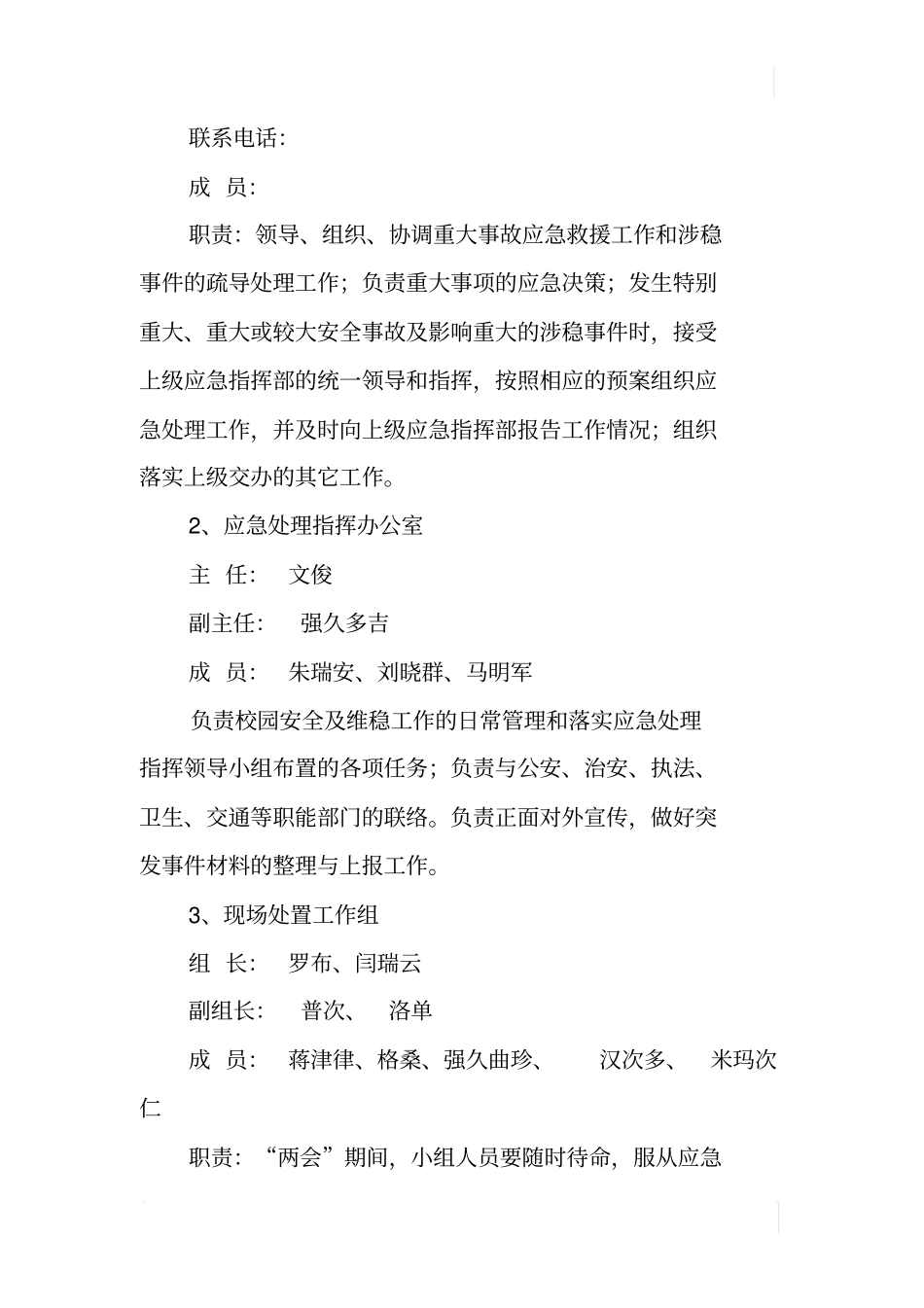 中学学校安全与维稳工作应急预案_第3页