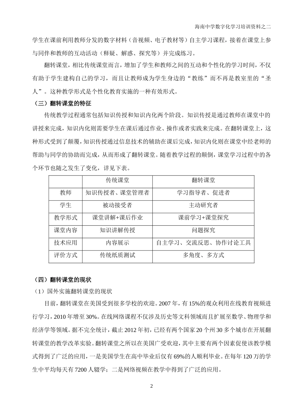 基于“八字”教学法的翻转课堂研究_第2页