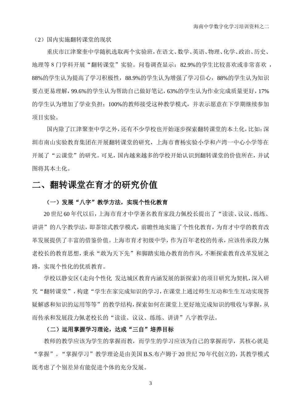 基于“八字”教学法的翻转课堂研究_第3页