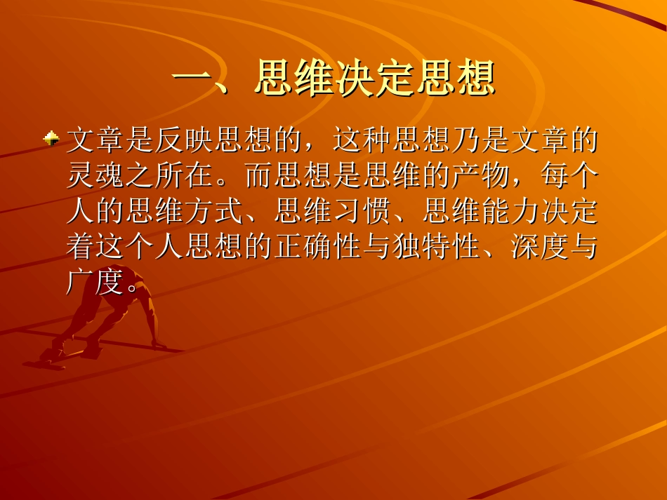 思维的个性是作文最本质的个性_第2页