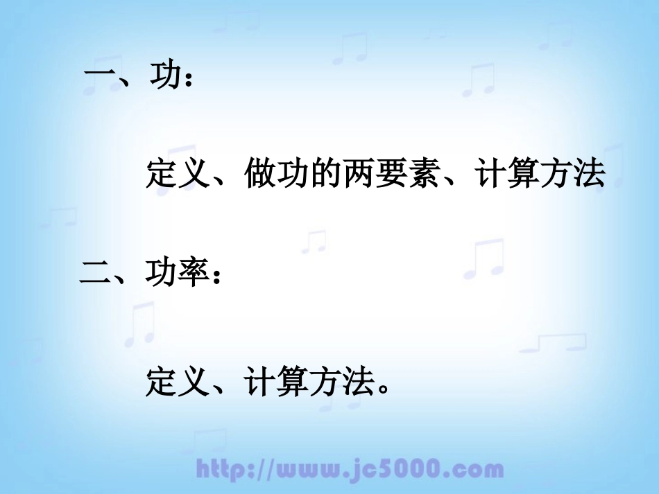 功功率复习课课件_第2页