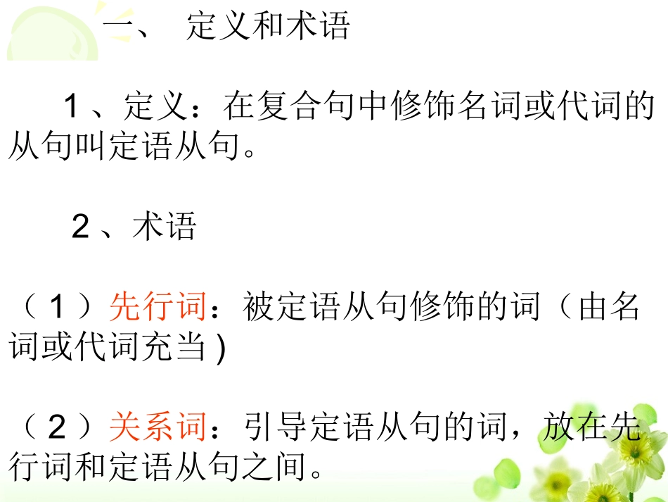 定语从句课件_第2页