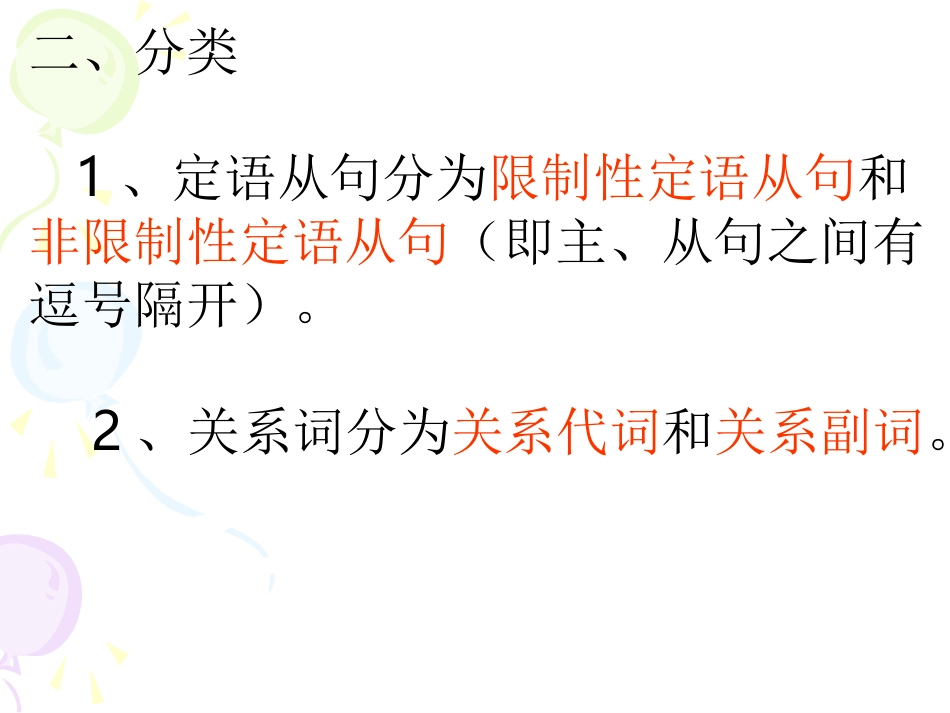 定语从句课件_第3页