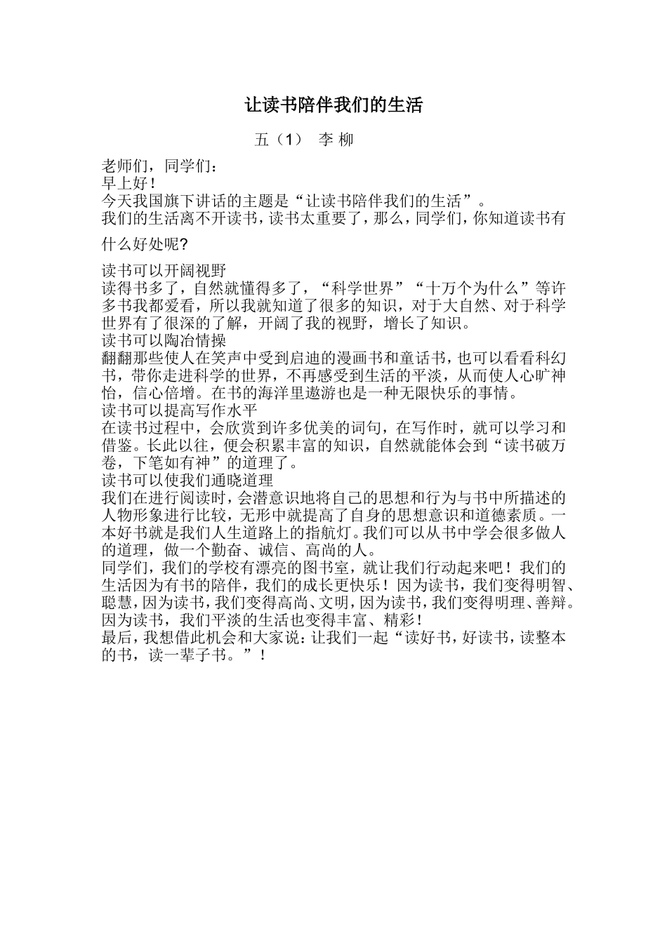 让读书陪伴我们的生活_第1页