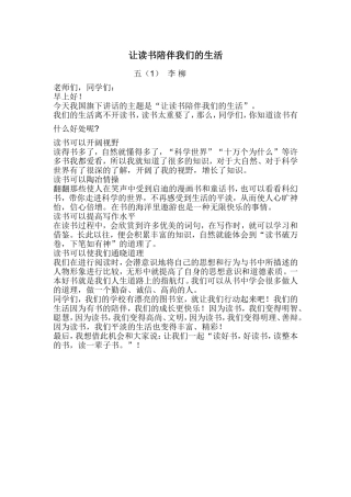 让读书陪伴我们的生活