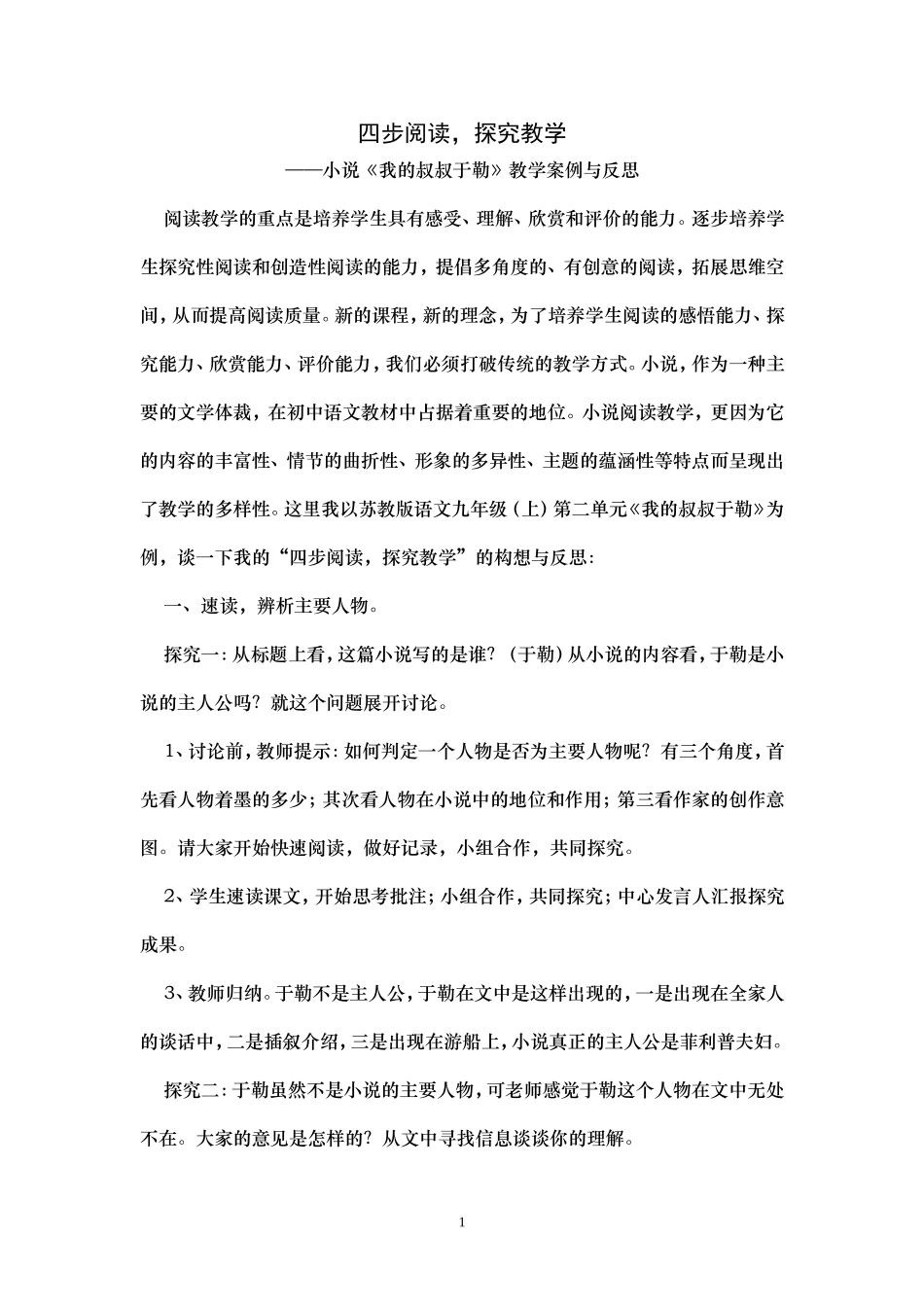 初中语文教学案例反思举例 (2)_第1页