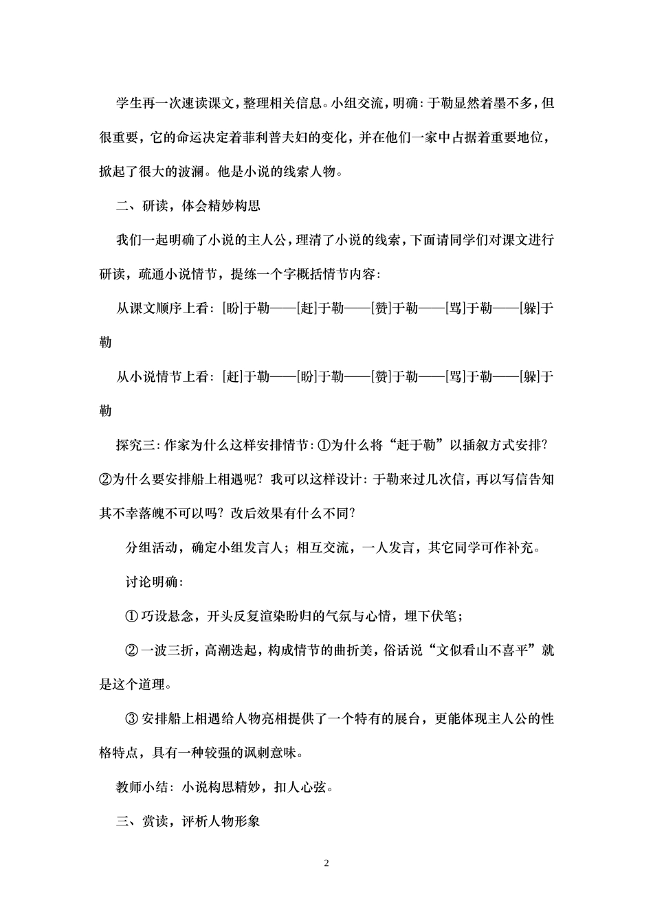 初中语文教学案例反思举例 (2)_第2页