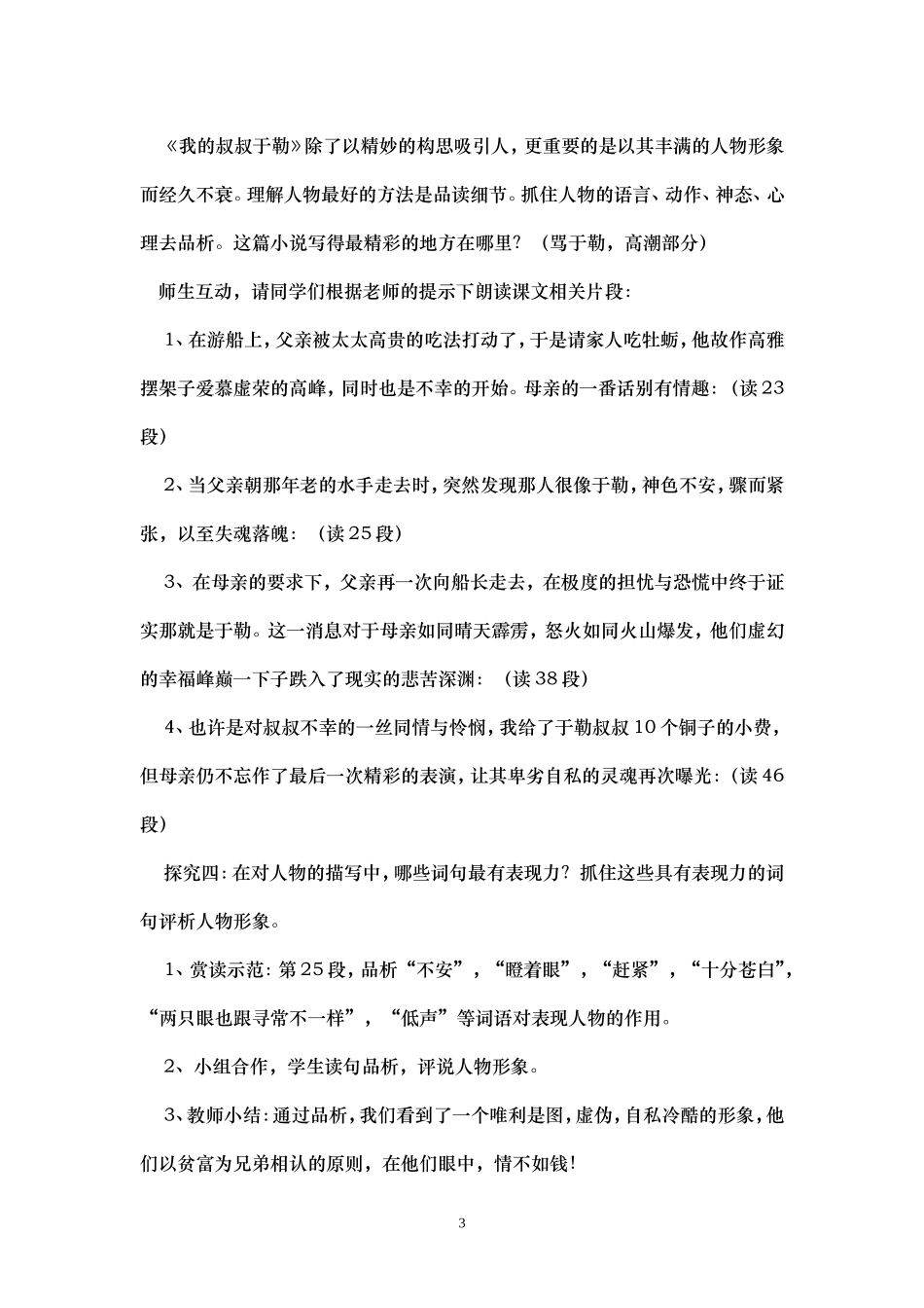 初中语文教学案例反思举例 (2)_第3页