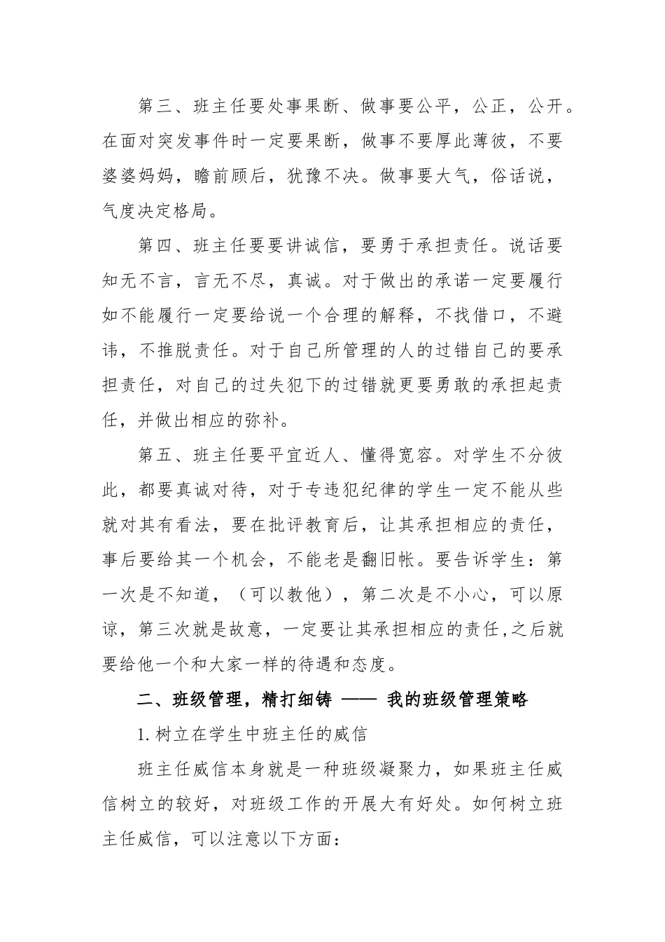 我的班级管理之道——韩玲_第3页