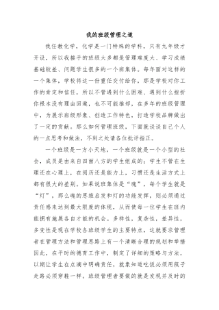 我的班级管理之道——韩玲