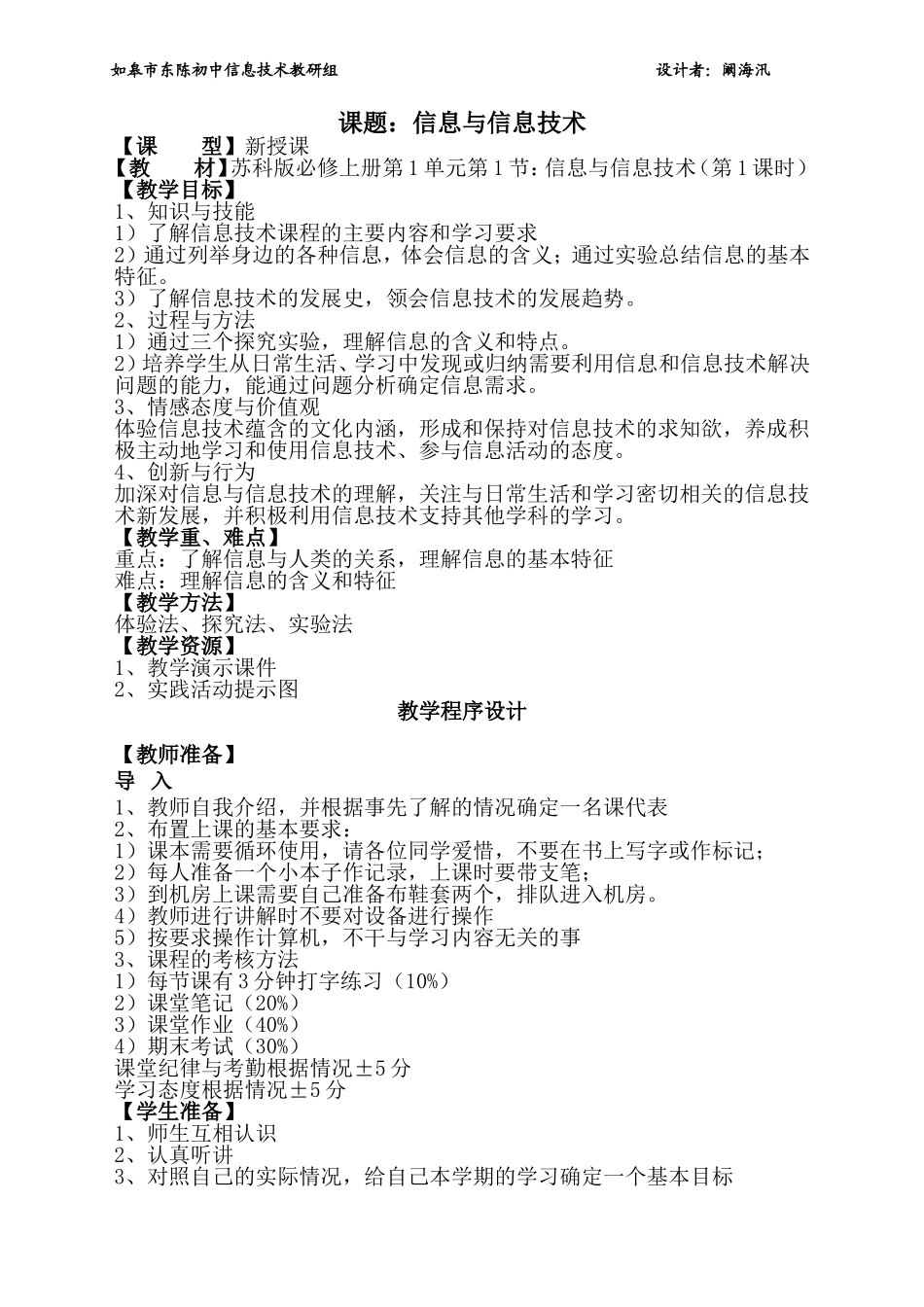 信息与信息技术教学设计_第1页