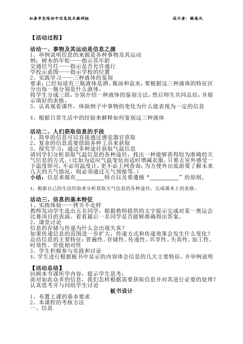 信息与信息技术教学设计_第2页