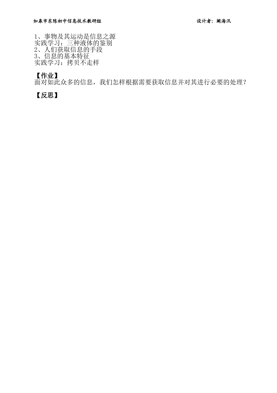 信息与信息技术教学设计_第3页