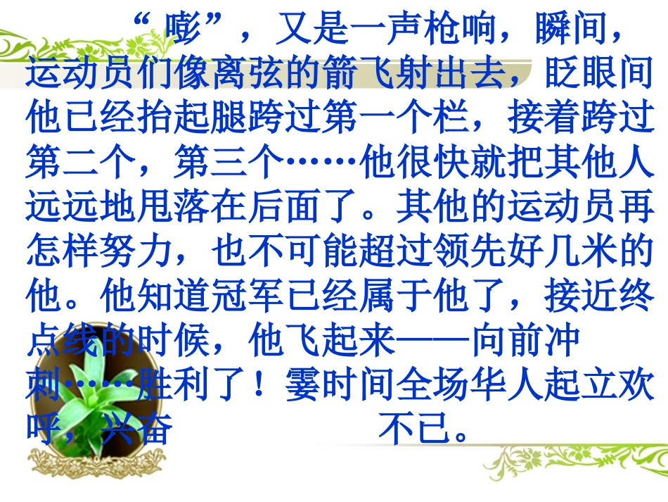 人物的动作描写_第2页