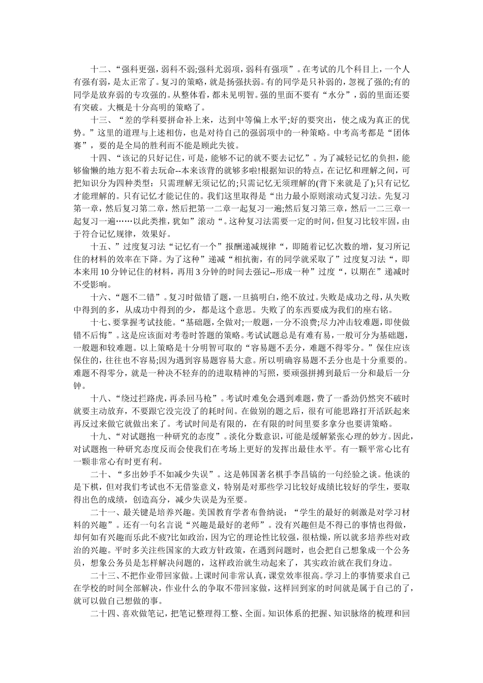 全国中考状元的经典学习经验_第2页