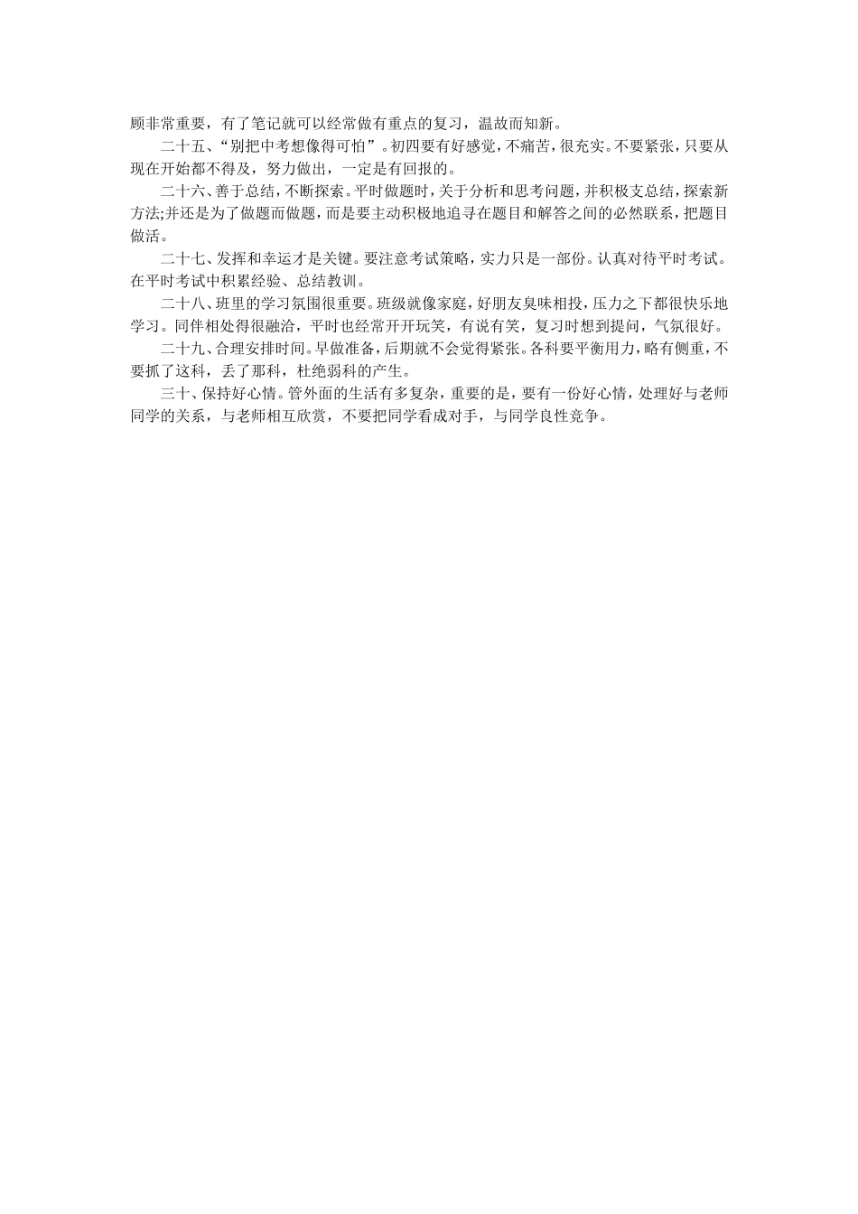 全国中考状元的经典学习经验_第3页