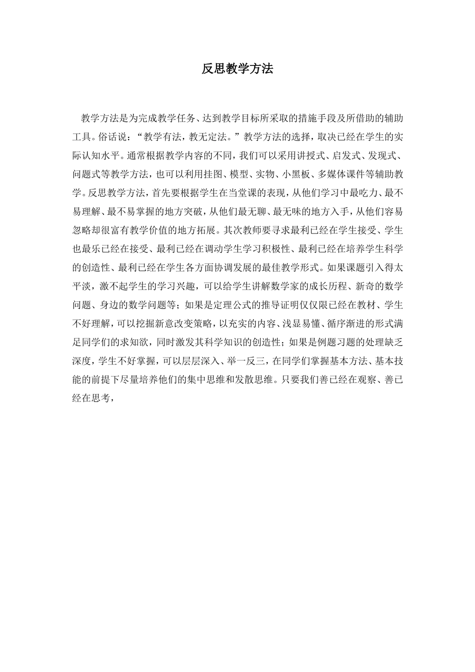 反思教学方法_第1页