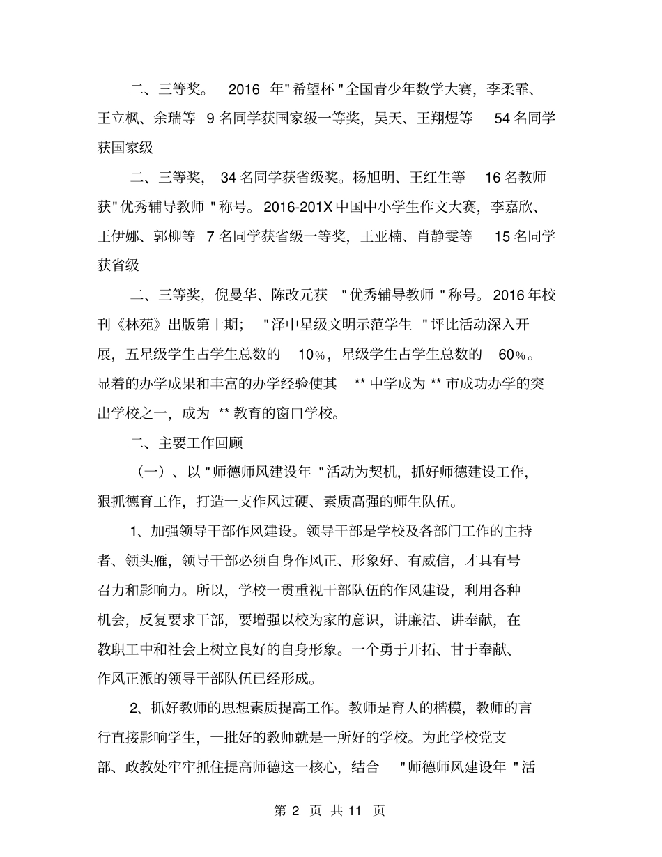 中学学校工作总结【可编辑版】_第2页